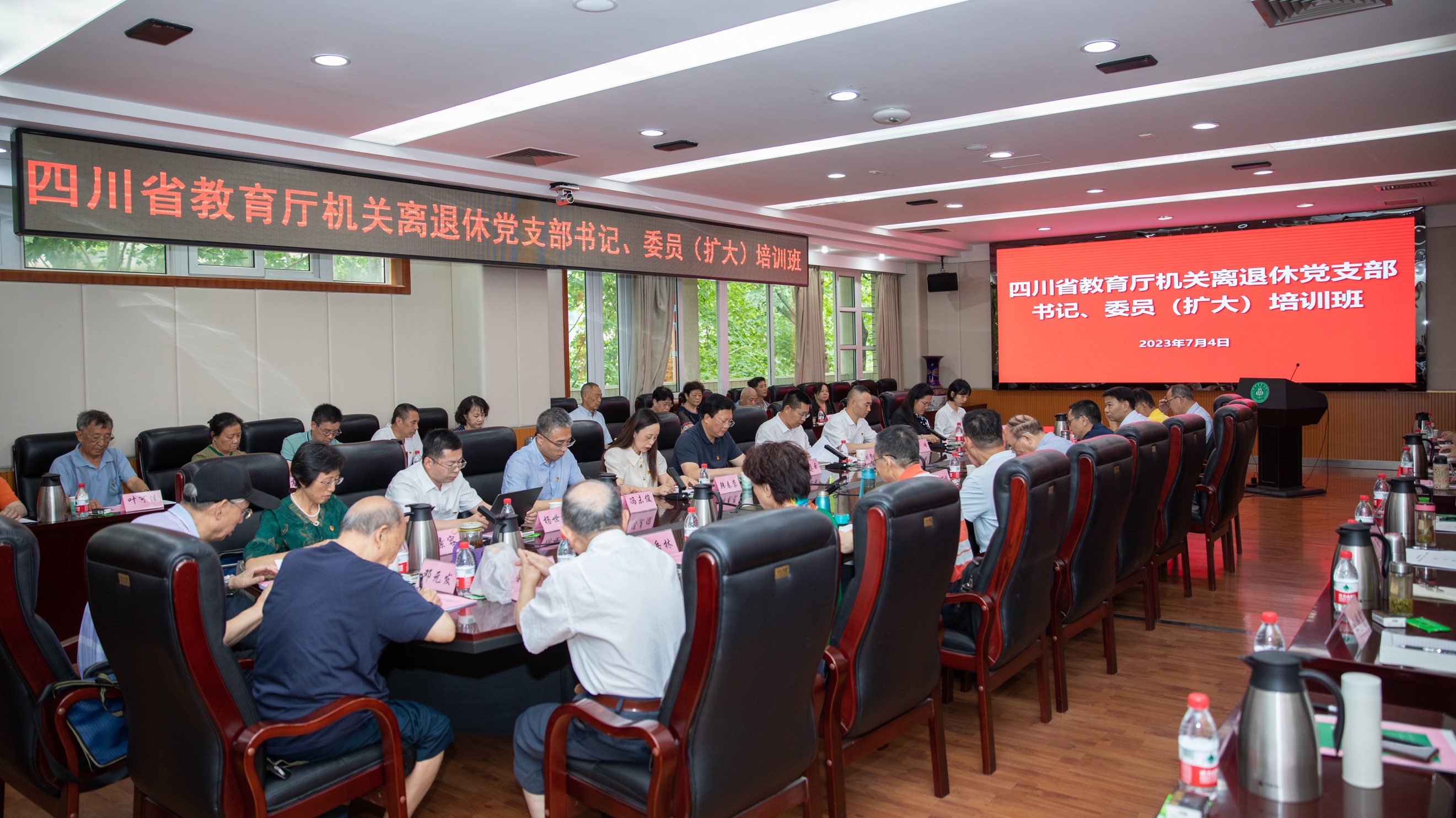 教育厅机关离退休党支部书记、委员(扩大)培训班举办