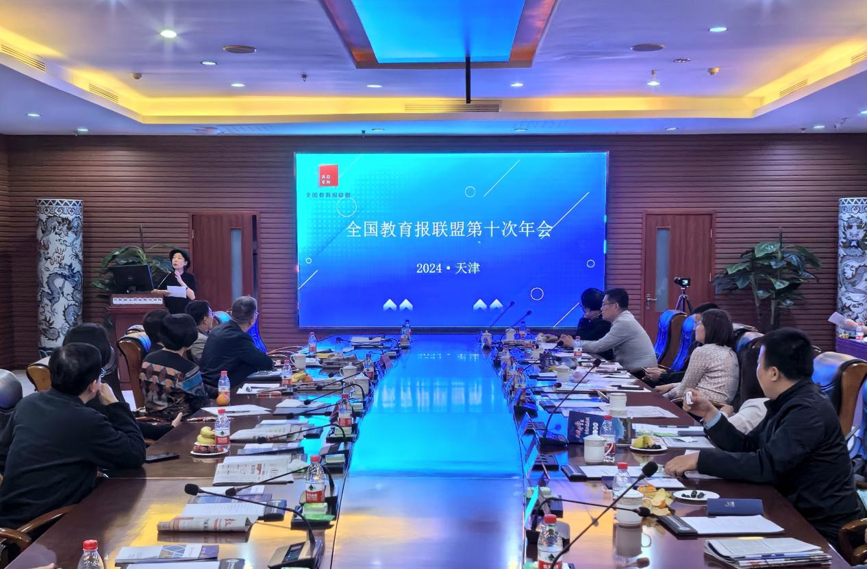 全国教育报联盟第十次年会在天津举行,共谋全媒体背景下教育纸媒的“突围”之路