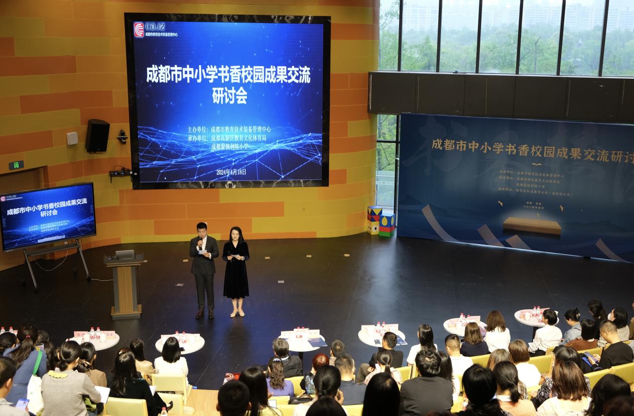 成都市中小学书香校园成果交流研讨会举行