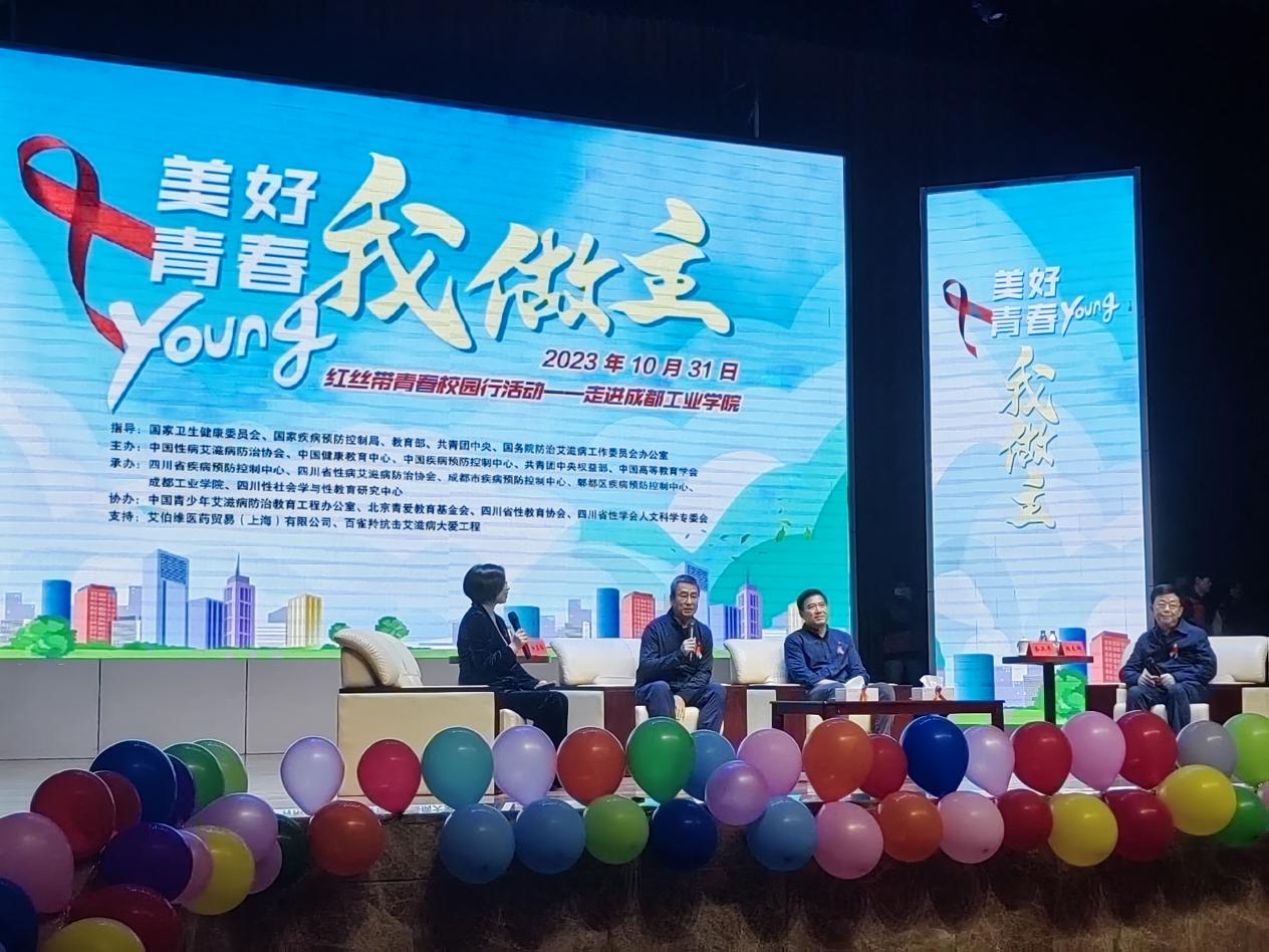红丝带青春校园行活动走进成都工业学院