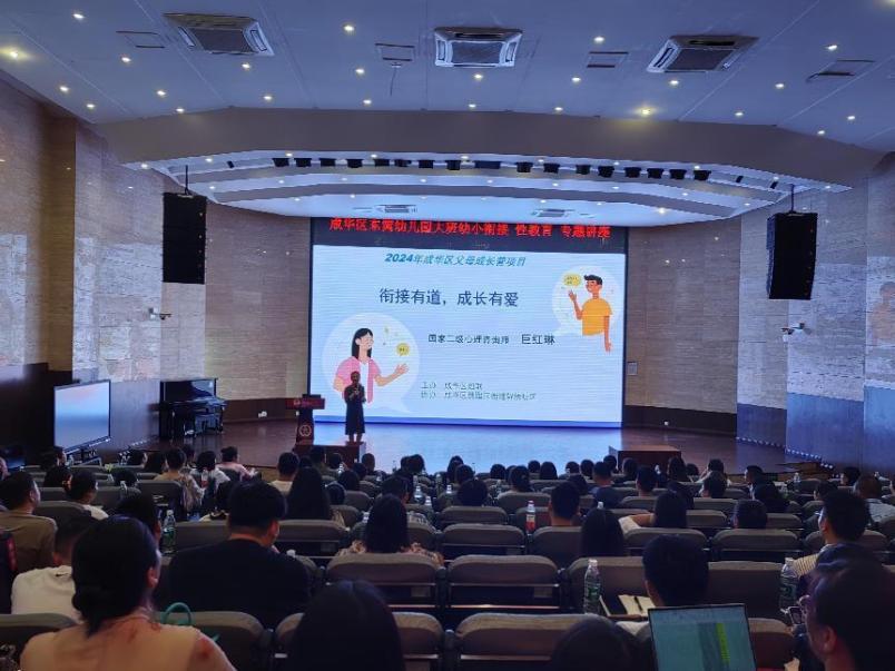 成都市成华区跳蹬河街道锦绣社区举行幼小衔接专题讲座