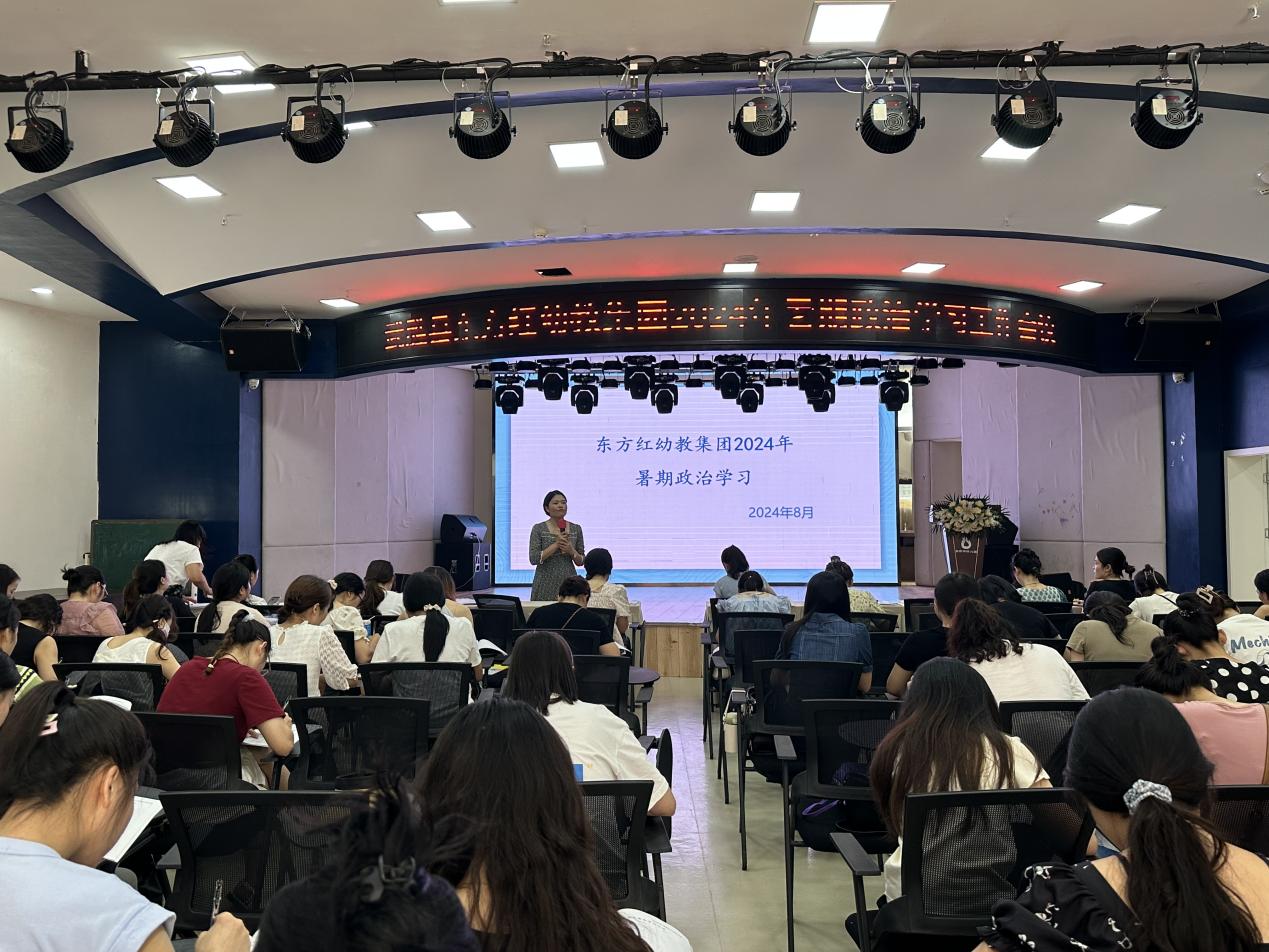 武胜县东方红幼儿园开展教师暑期政治业务学习