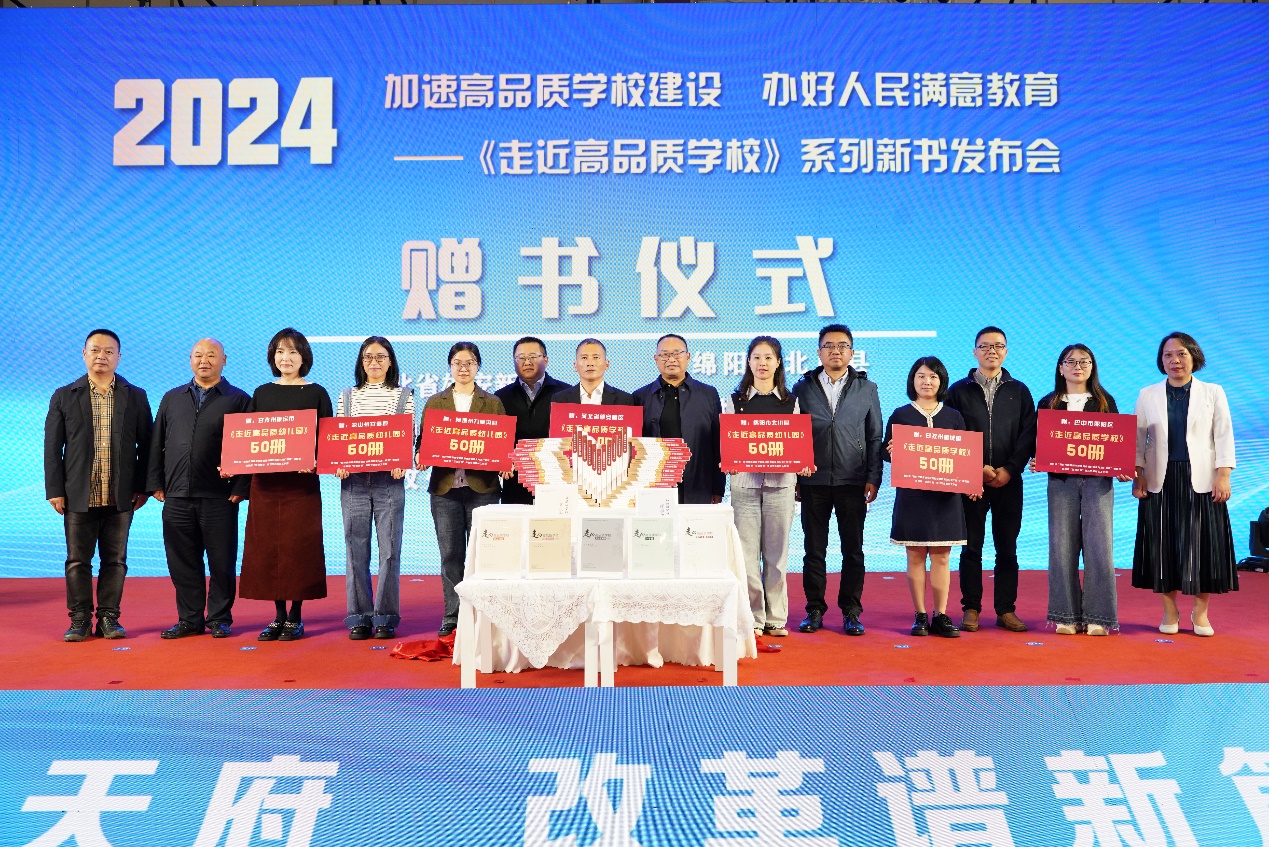 《走近高品质学校》系列新书发布,探索高品质学校建设之路