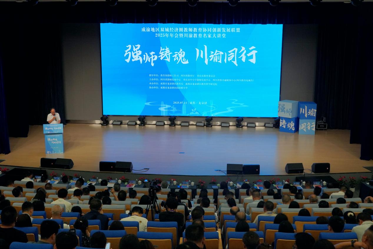 成渝地区双城经济圈实施“四大攻坚行动”,共育“川渝良师”