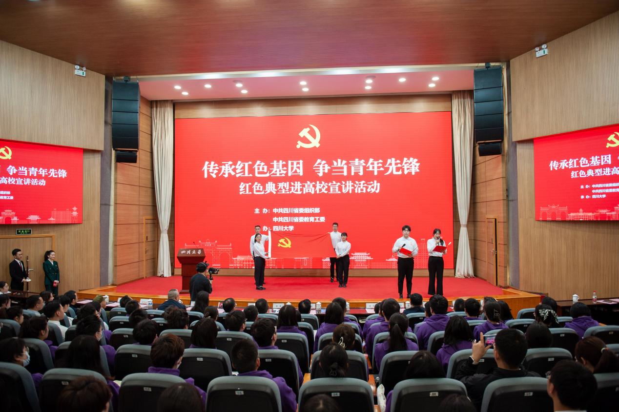 “传承红色基因·争当青年先锋”红色典型进高校宣讲活动在川大举行