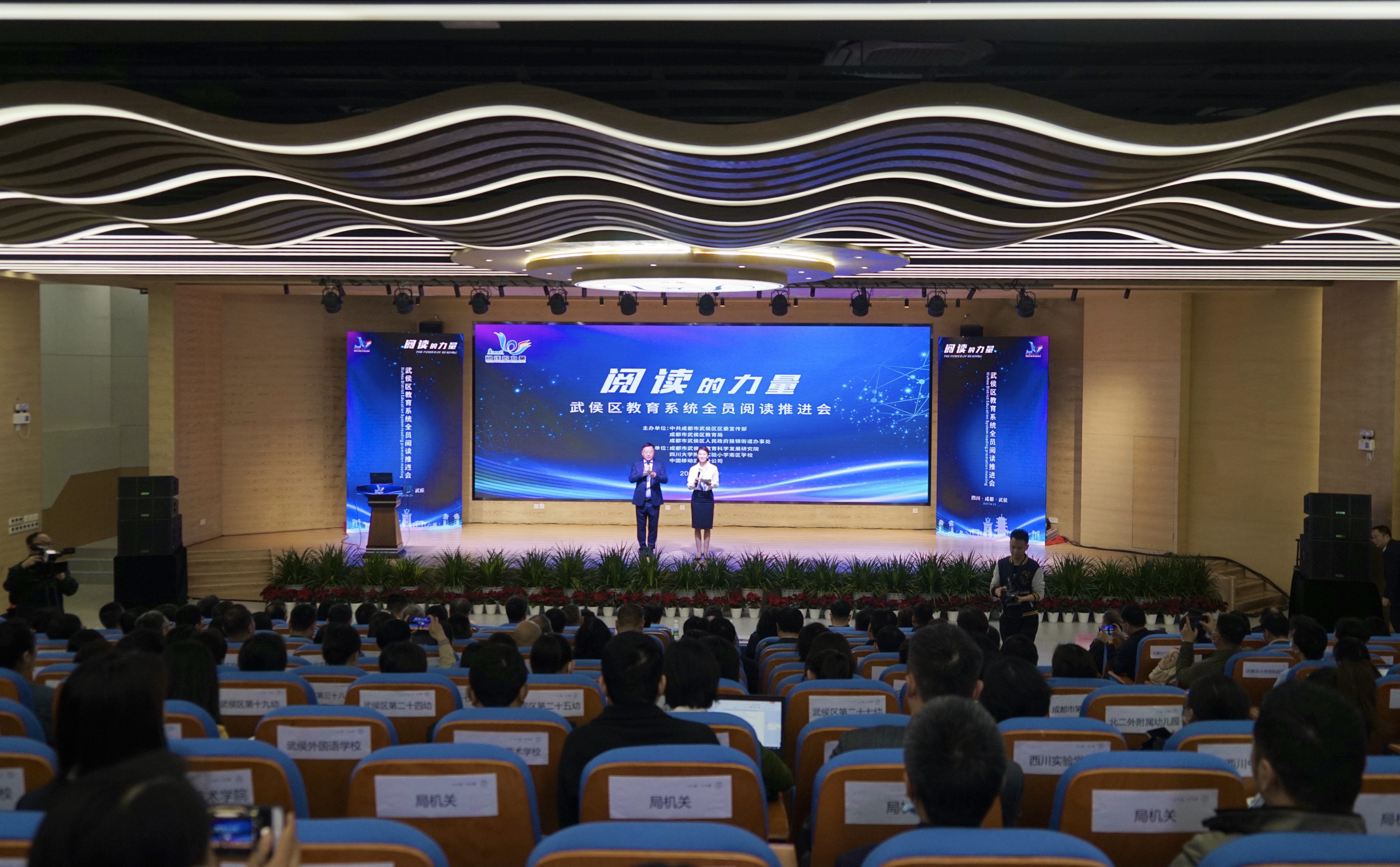 成都市武侯区教育系统举行全员阅读推进会,并发布《阅读调研报告》