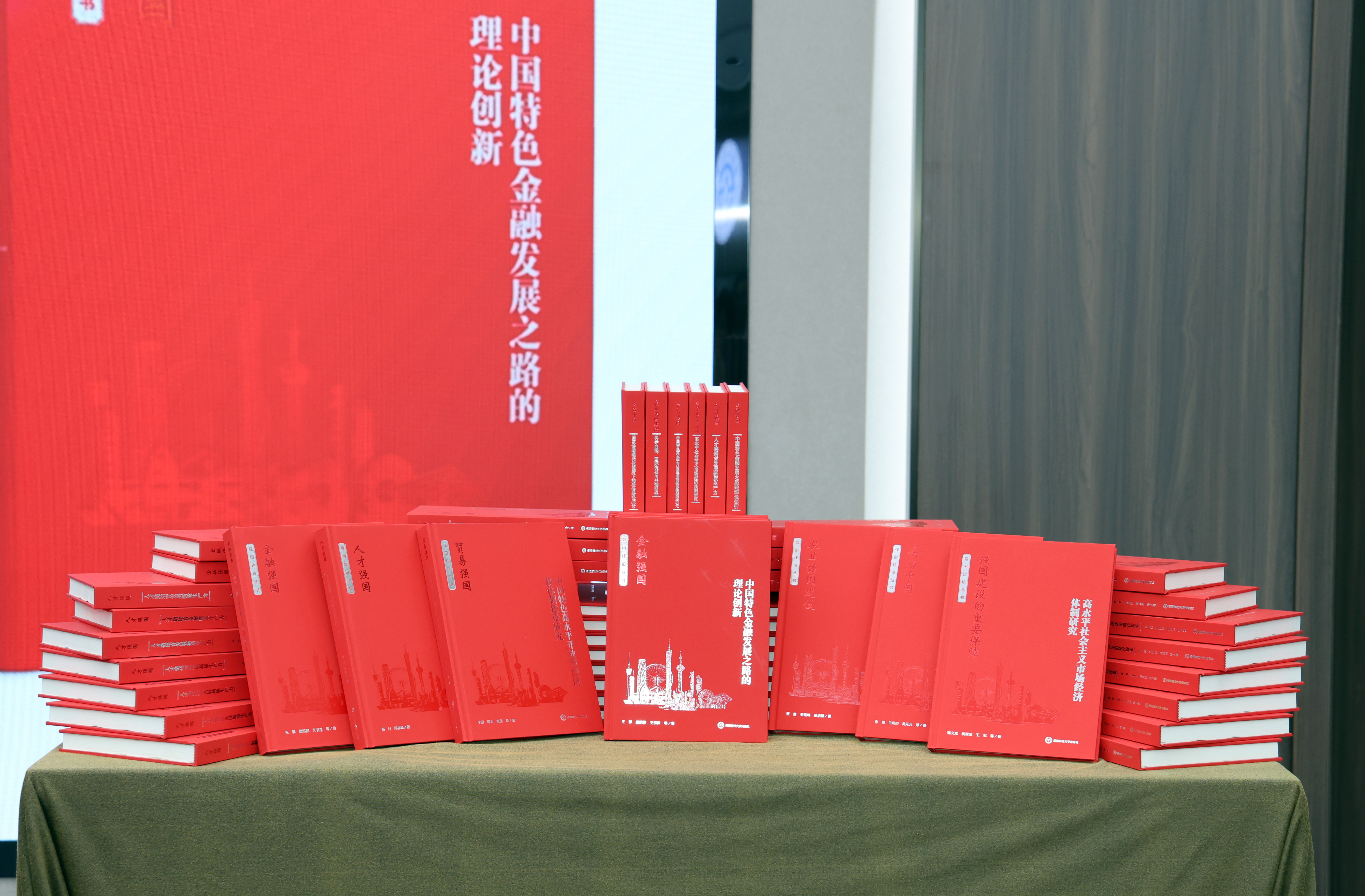 西南财经大学发布“强国建设丛书”