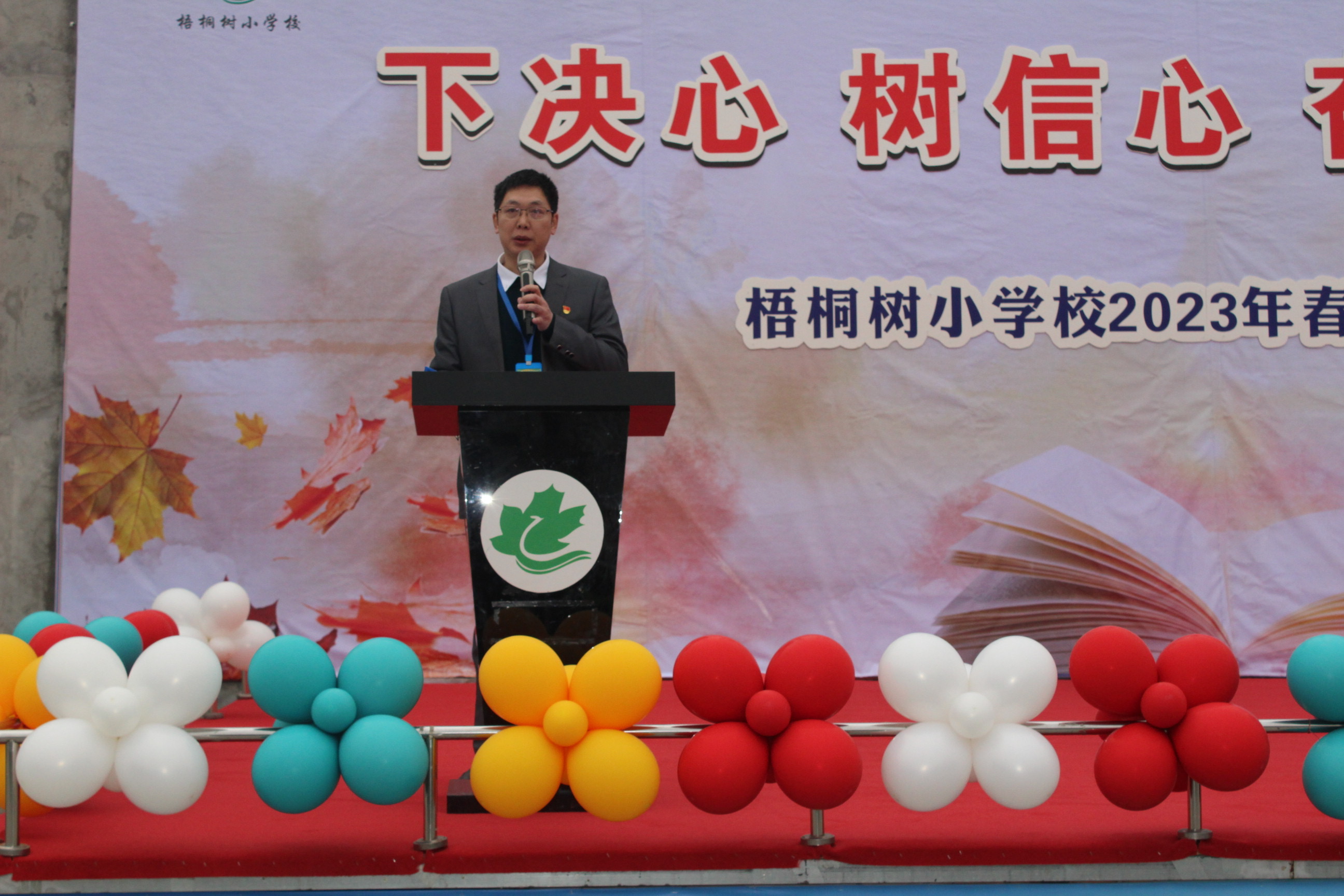 开学典礼上，荣县梧桐树小学校长殷切寄语师生