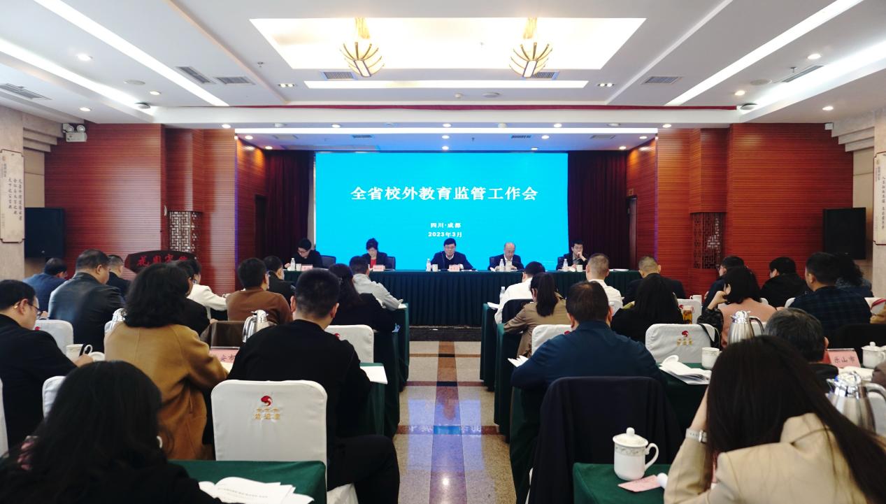 推动教育回归育人初心  2023年全省校外教育监管工作会召开