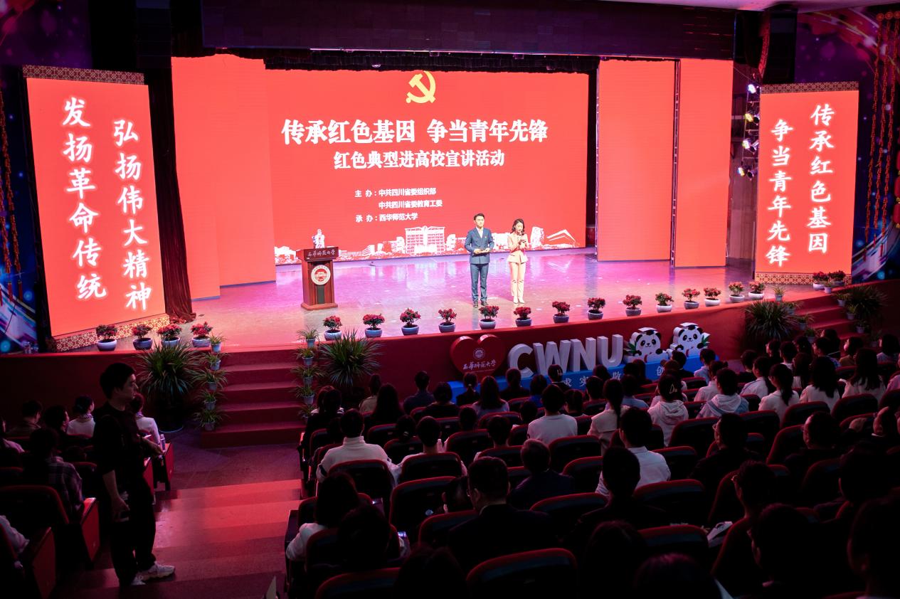 “传承红色基因·争当青年先锋”红色典型进高校宣讲活动第二场在西华师大举行