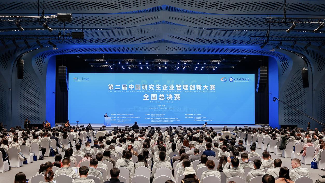 第二届中国研究生企业管理创新大赛全国总决赛在蓉举行