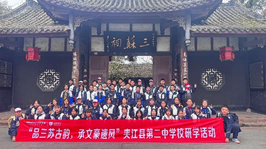 夹江二中开展三苏祠泡菜基地研学活动