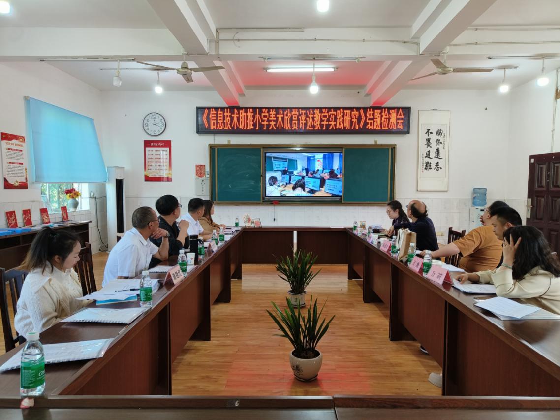 乐山市沙湾区葫芦小学召开乐山普教科研课题结题检测会