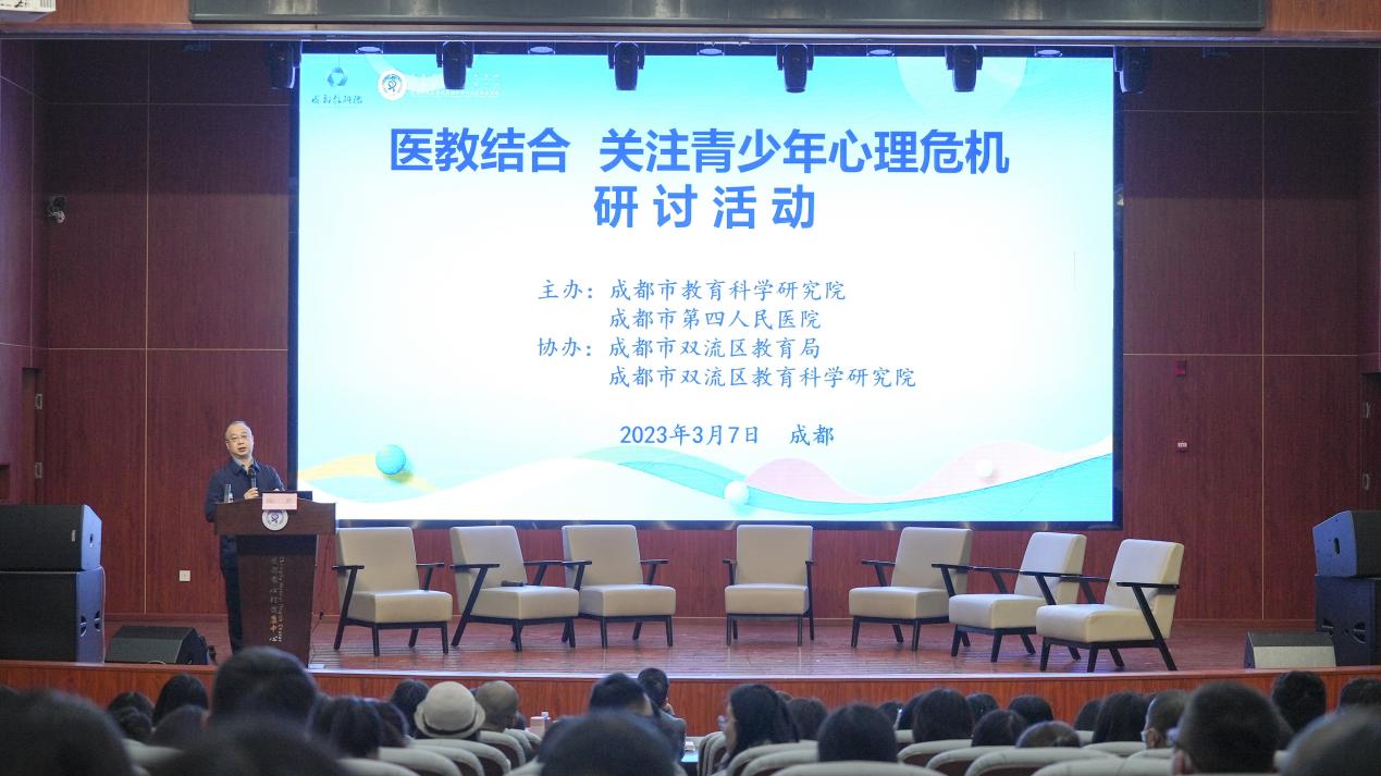 医教结合，筑牢青少年心理“防护墙”！成都市教科院联合市四医院开展教学研讨活动