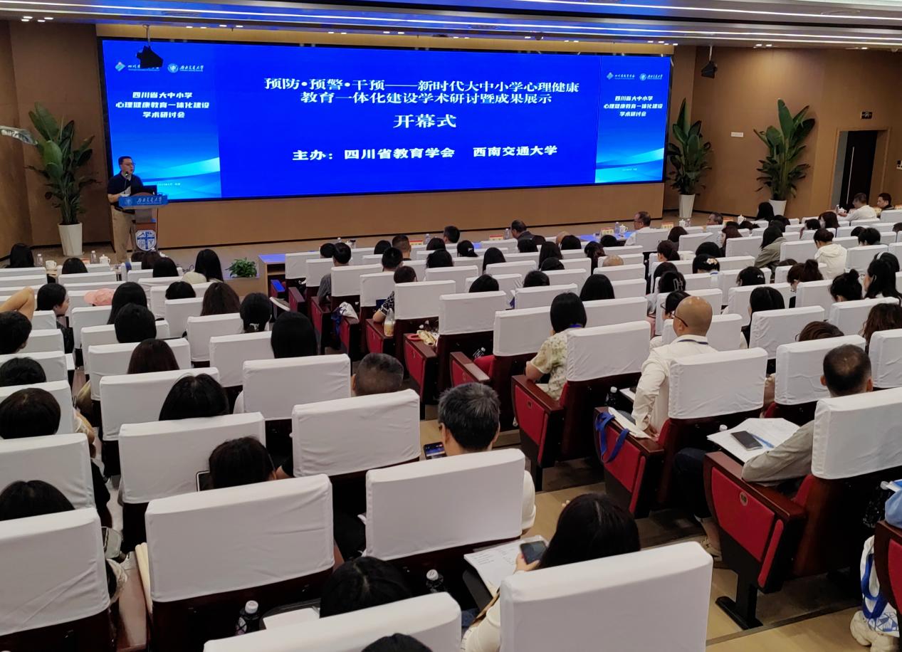 “浇花要浇根,育人要育心” 新时代大中小学心理健康教育一体化建设学术研讨暨成果展示举行