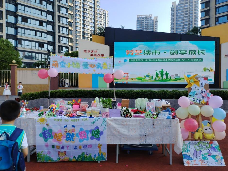 内江四小“劳艺集市”开市
