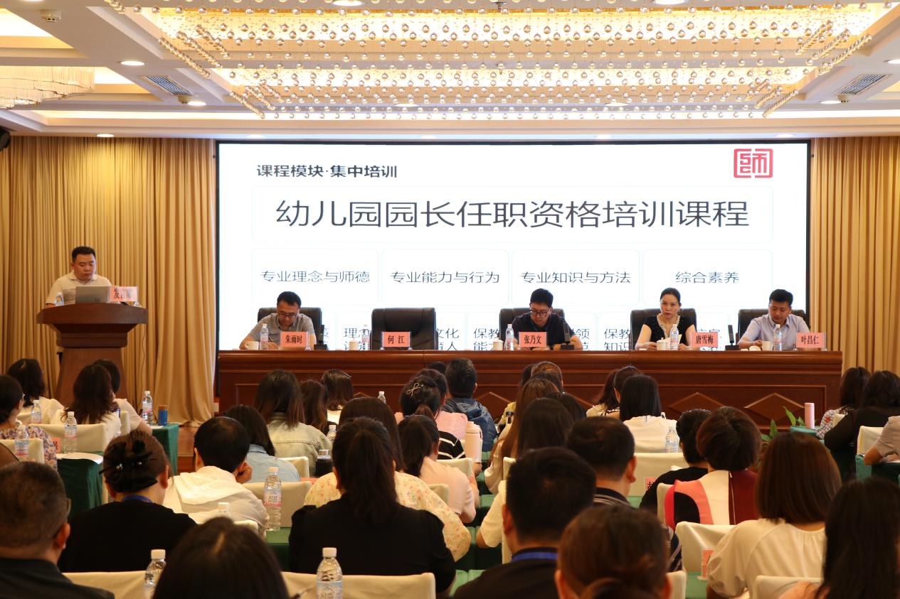 四川省教师发展中心2024年首期幼儿园园长任职资格培训班开班