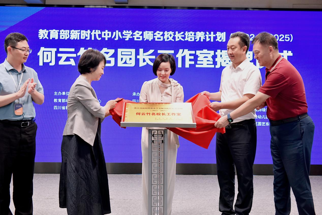 教育部“双名计划”何云竹名园长工作室揭牌