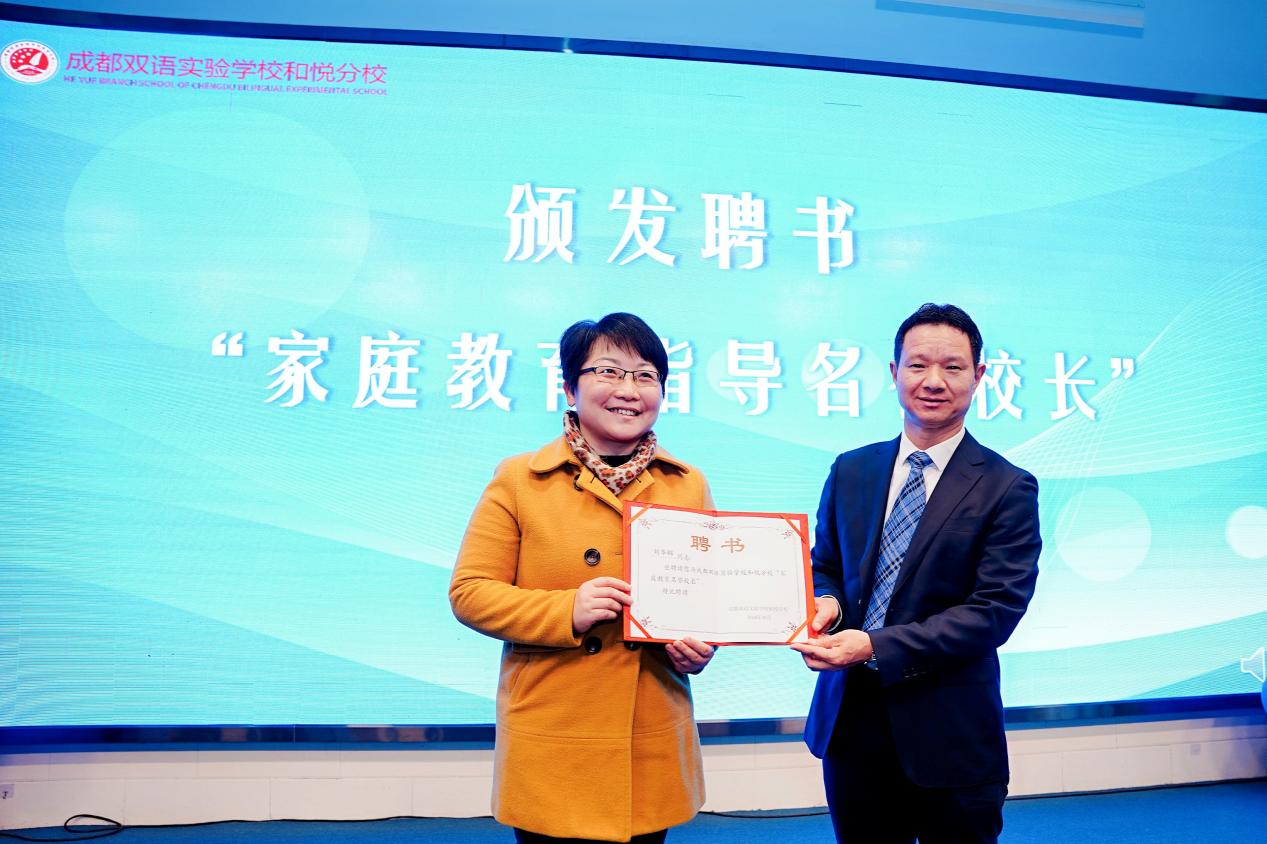 成都双语实验学校和悦分校家校社协同育人“教联体”启动
