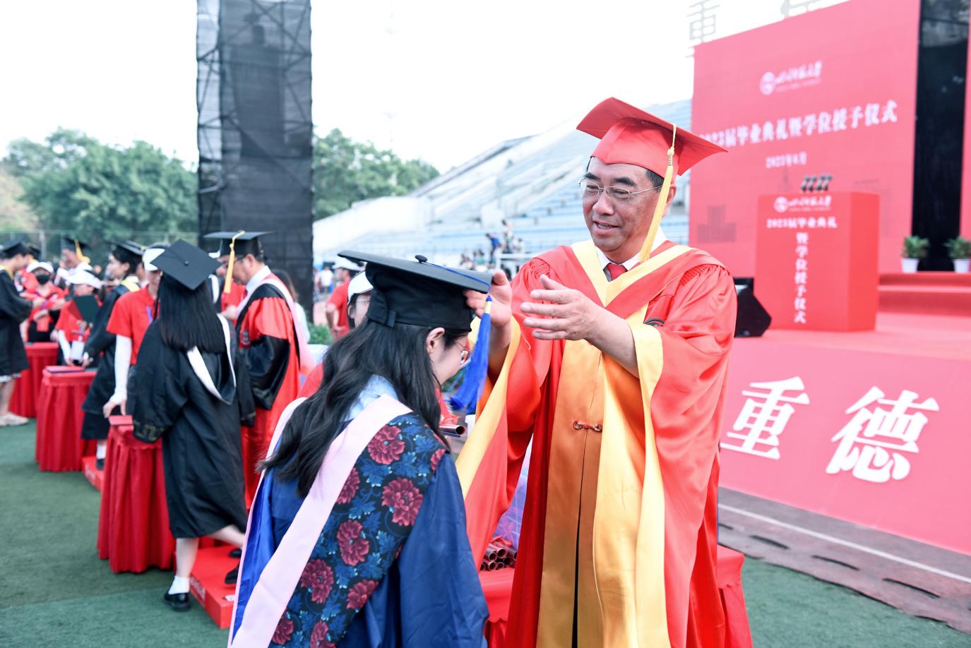 四川师范大学举行2023届学生毕业典礼暨学位授予仪式