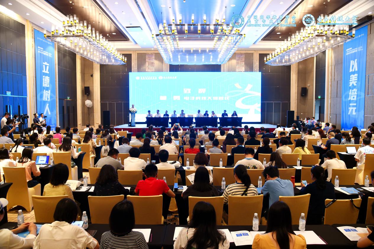 中国高等教育学会美育专业委员会2022年年会在成都召开