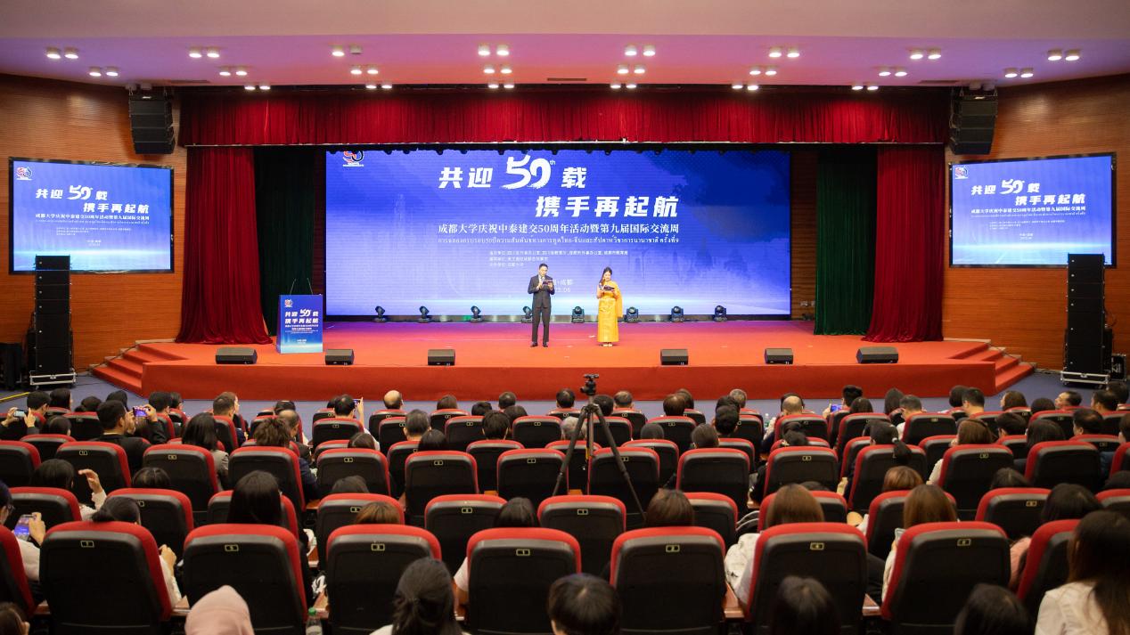 成都大学举办庆祝中泰建交50周年暨第九届国际交流周活动