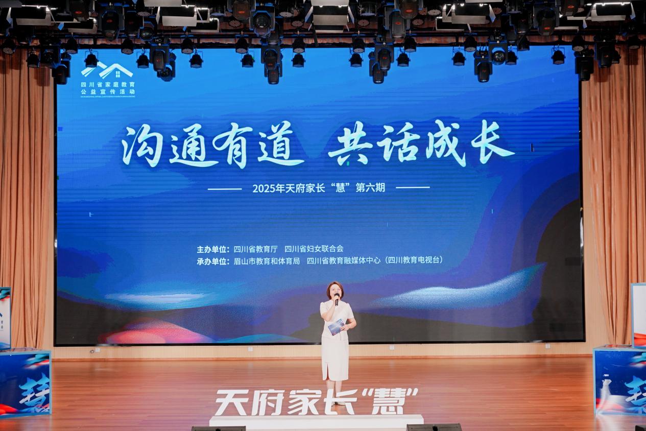 破译亲子沟通密码,2025年 “天府家长‘慧’”第六期举行