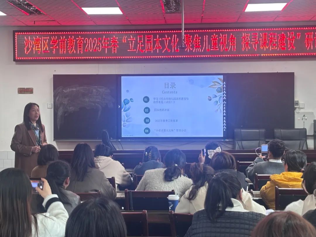 乐山市沙湾区举行学前教育课程建设研讨活动