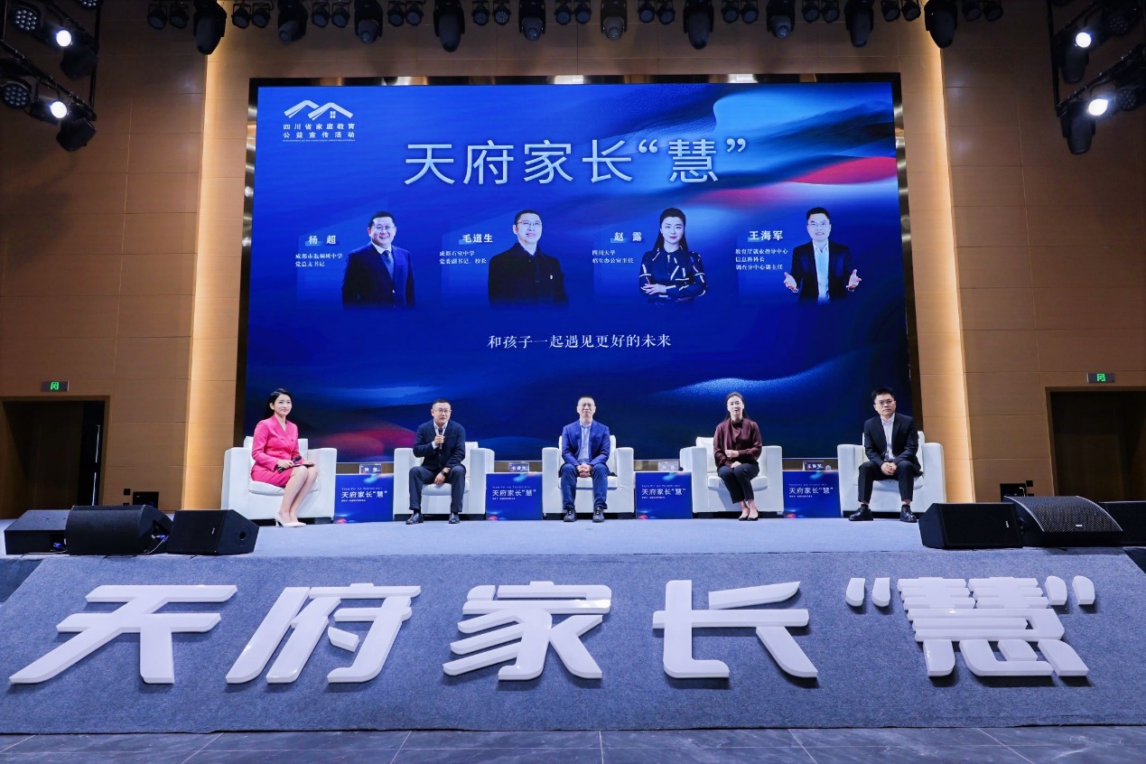 如何帮孩子做好生涯规划？天府家长“慧”家庭教育公益宣传活动第十期开讲