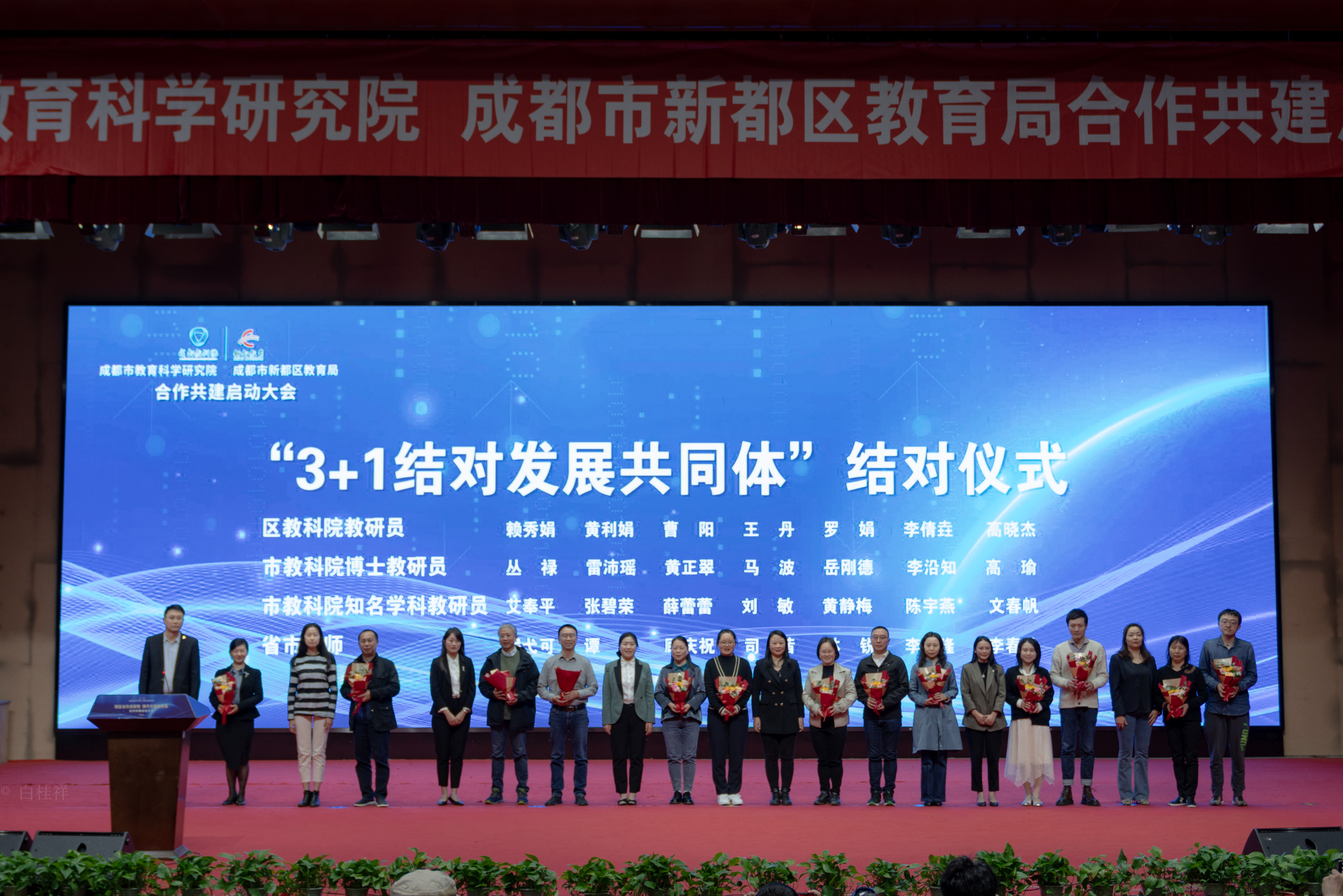 强化专业引领,成都市教科院与新都区“院地”深度教育合作全面启动
