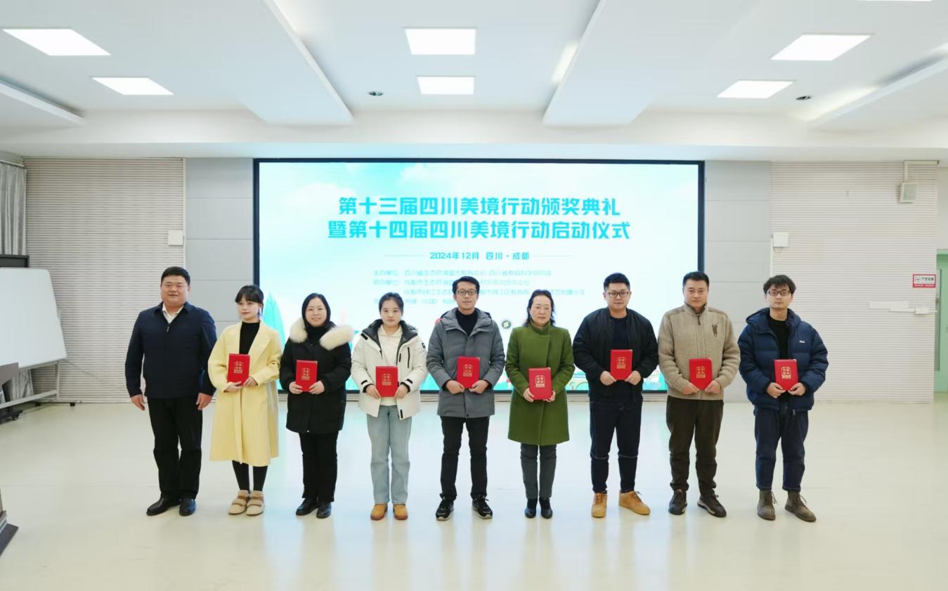 第十三届四川美境行动颁奖仪式在成师附小举行
