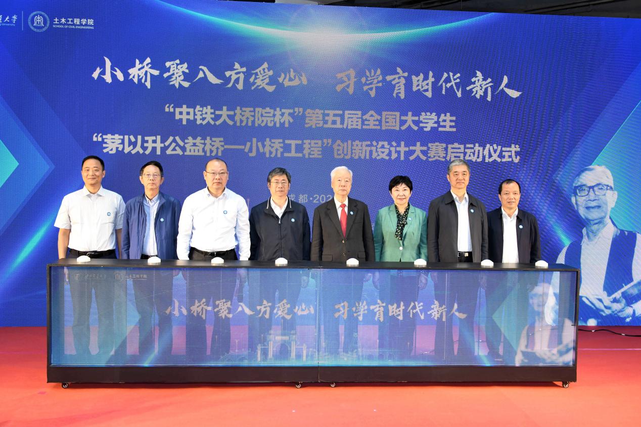 第五届全国大学生“茅以升公益桥一小桥工程”创新设计大赛启动 