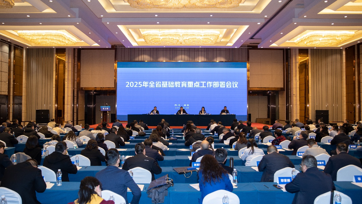 2025年度全省基础教育重点工作部署会议在绵阳召开