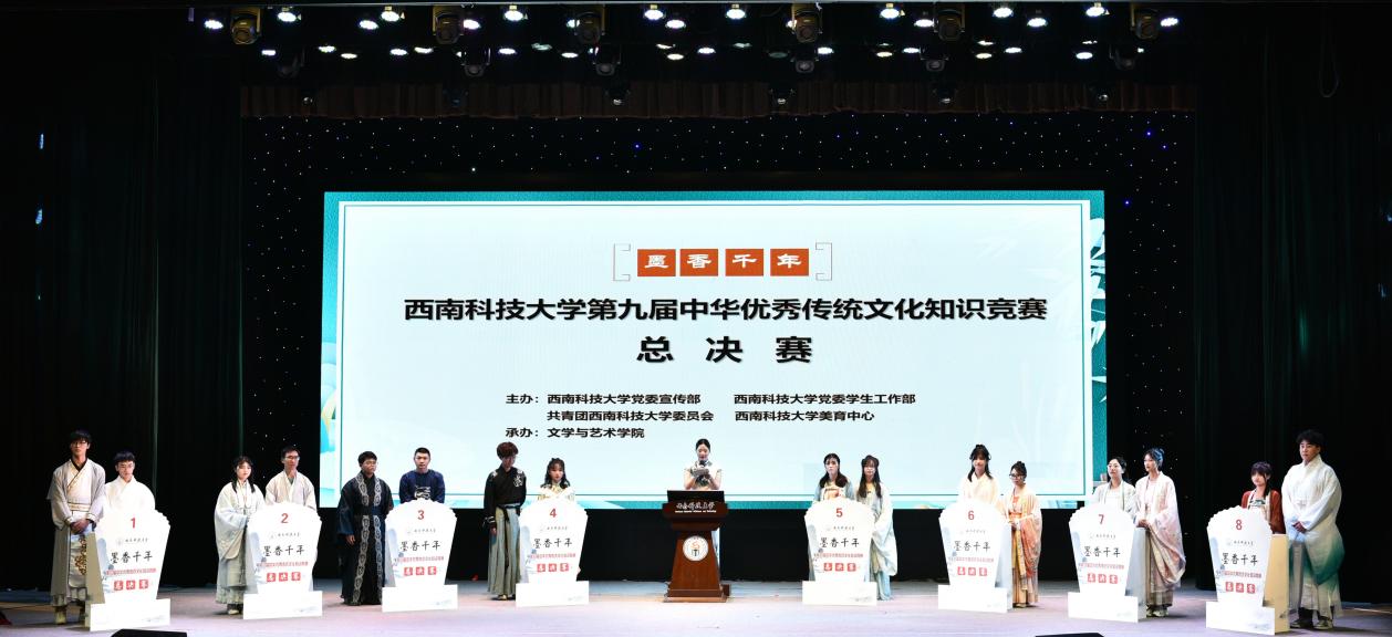 西南科大中华优秀传统文化知识竞赛吸引上千学子参加