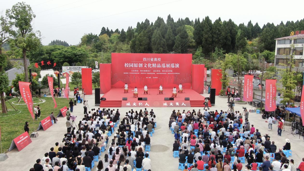 四川省高校校园原创文化精品巡展巡演走进乡村