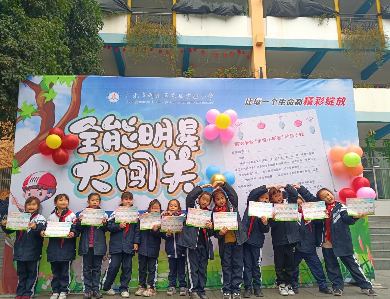 广元市利州区东城实验小学：学生期末测评趣味多