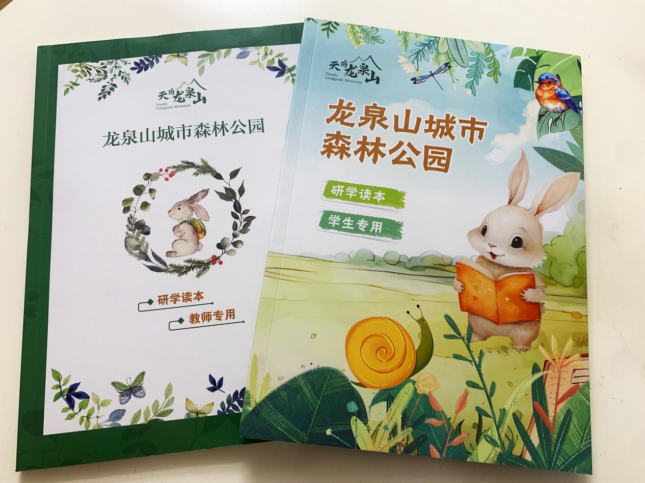 《天府龙泉山研学读本》发布,推动政校行企协同育人