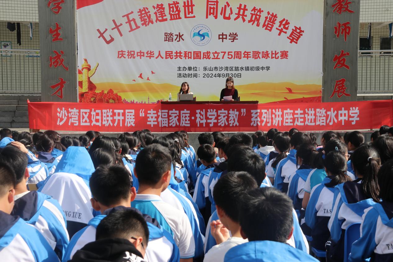 乐山市沙湾区妇联“幸福家庭、科学家教”系列讲座走进踏水中学