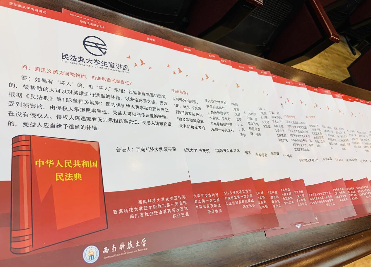 特别的寒假作业:西南科大学子“带着民法典回家乡”
