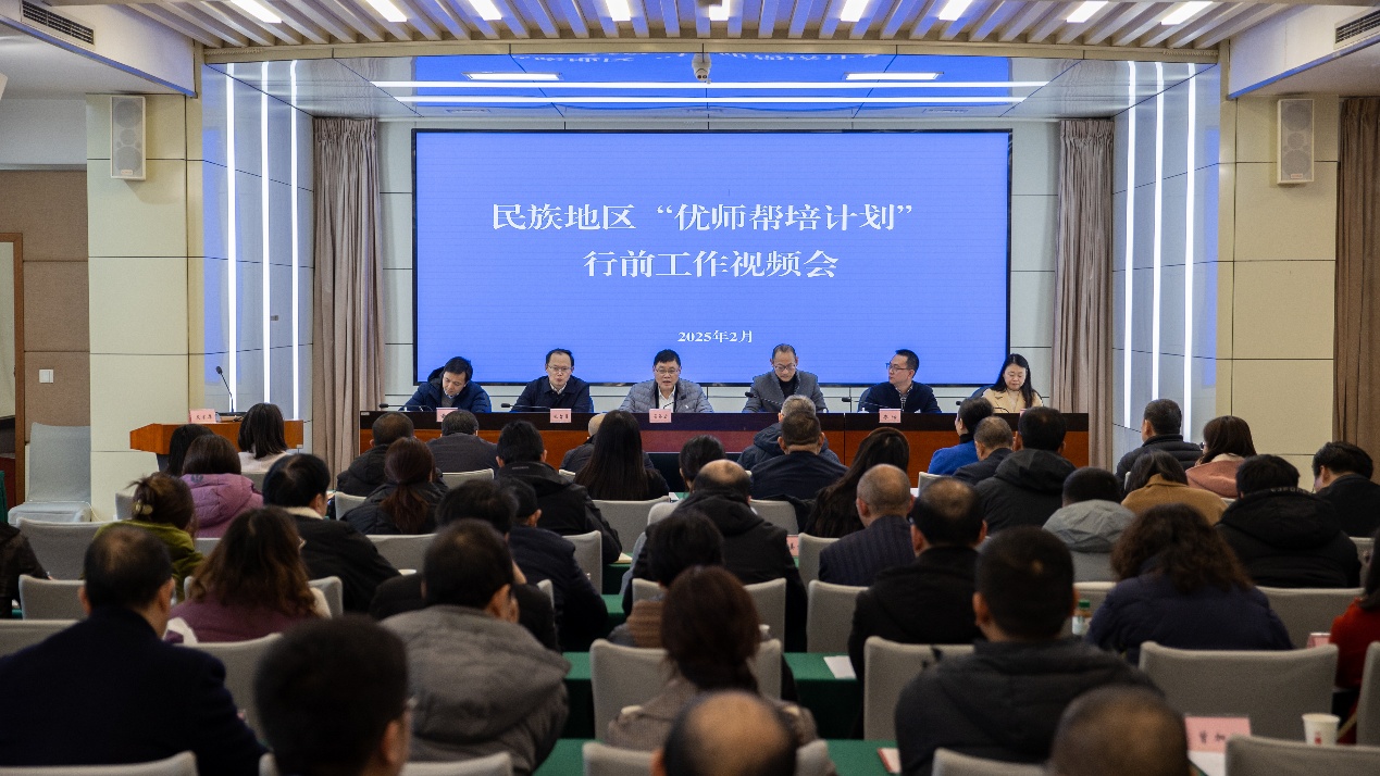 民族地区“优师帮培计划”行前工作视频会召开