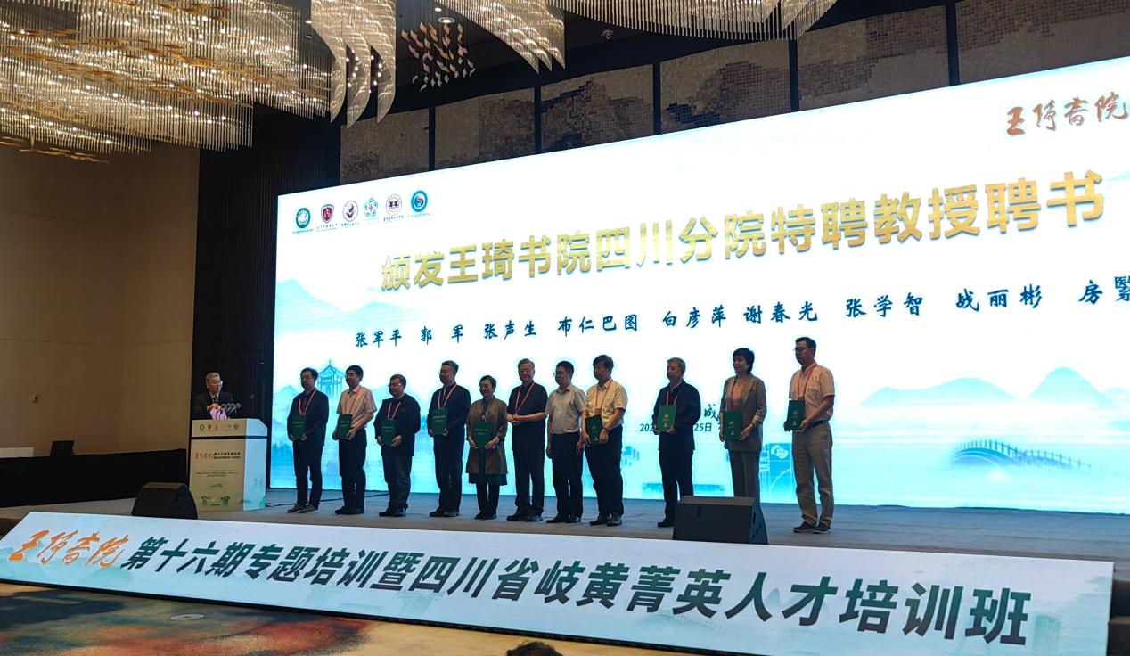 培养中医药战略科学家,王琦书院第十六期专题培训班在成都举办