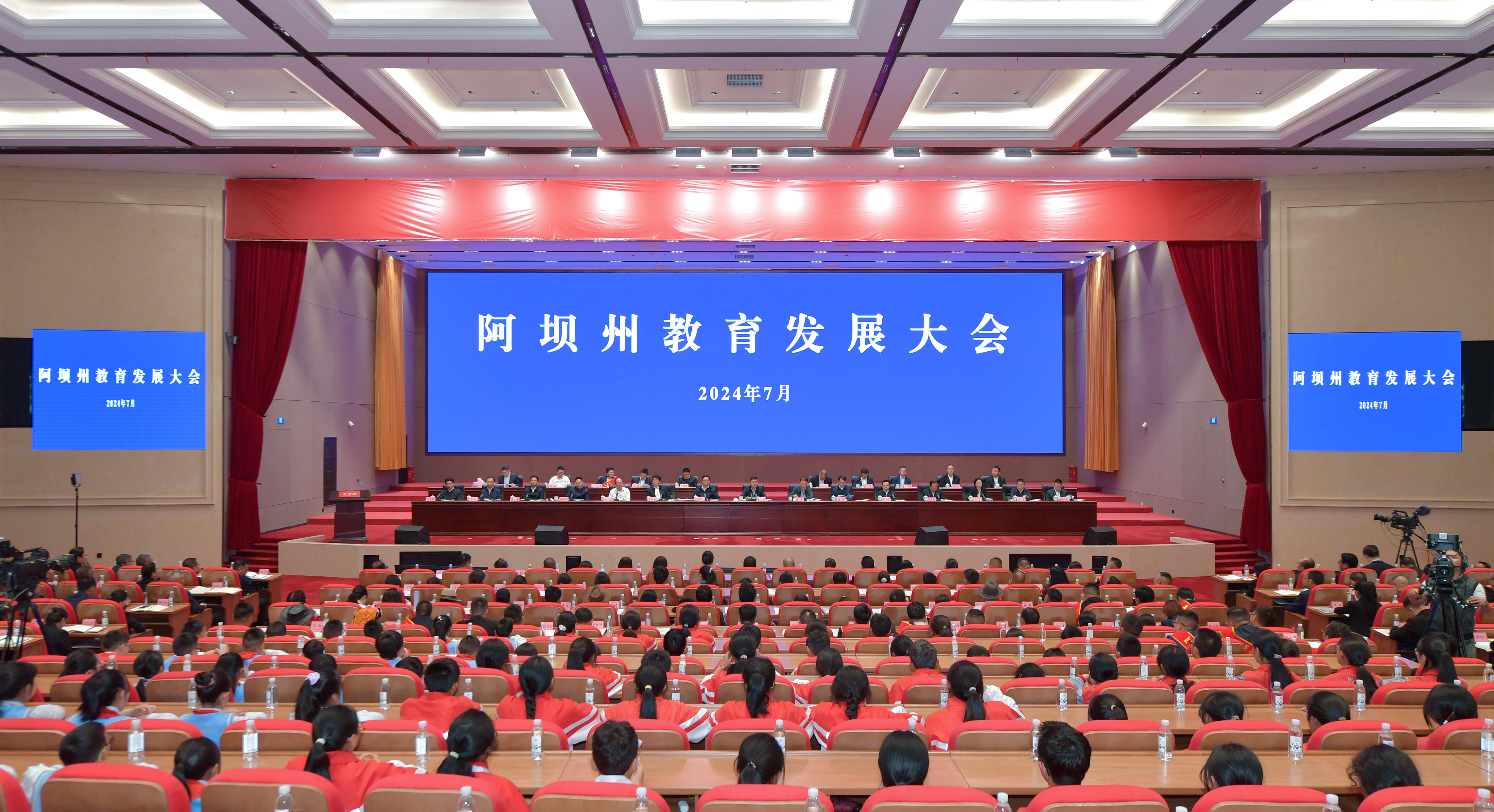 阿坝州召开教育发展大会:大力实施教育高质量发展五年行动