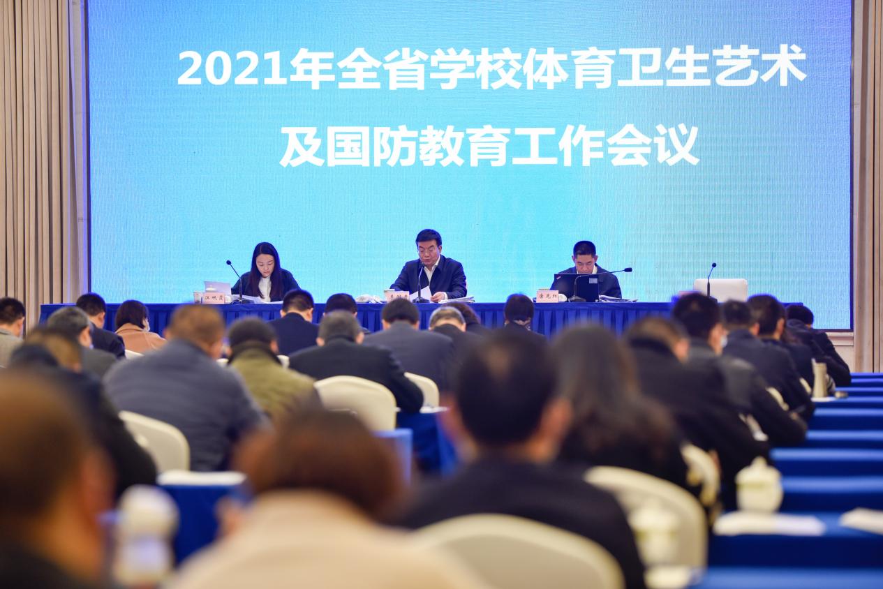 全省学校体育卫生艺术及国防教育工作会议召开,强调深化“五育并举”、落实立德树人
