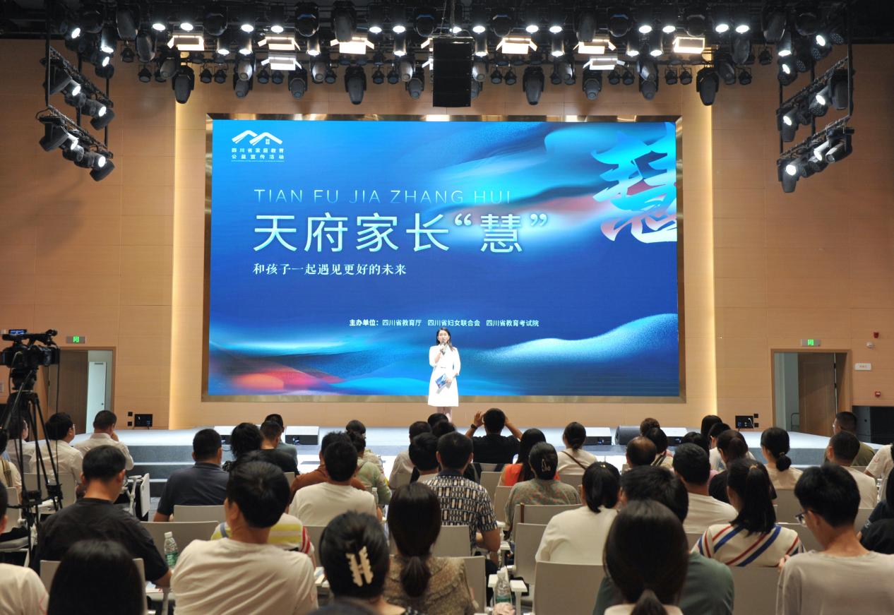 助力考生科学填报志愿,“天府家长‘慧’”家庭教育公益宣传活动第六期举行