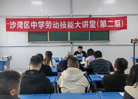 乐山沙湾区初中劳动研训活动暨劳动技能大讲堂(第二期)举行