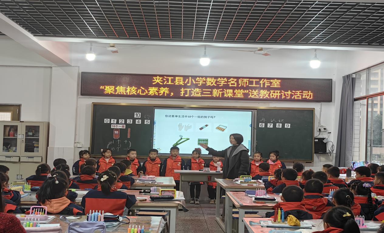 夹江县小学数学名师工作室举行送教研讨活动