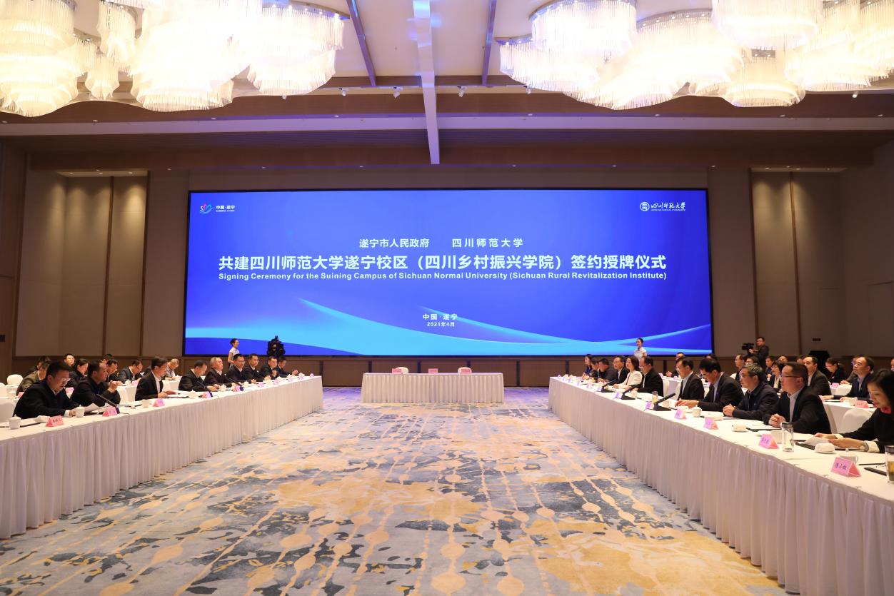 四川师大与遂宁市合作共建四川师大遂宁校区