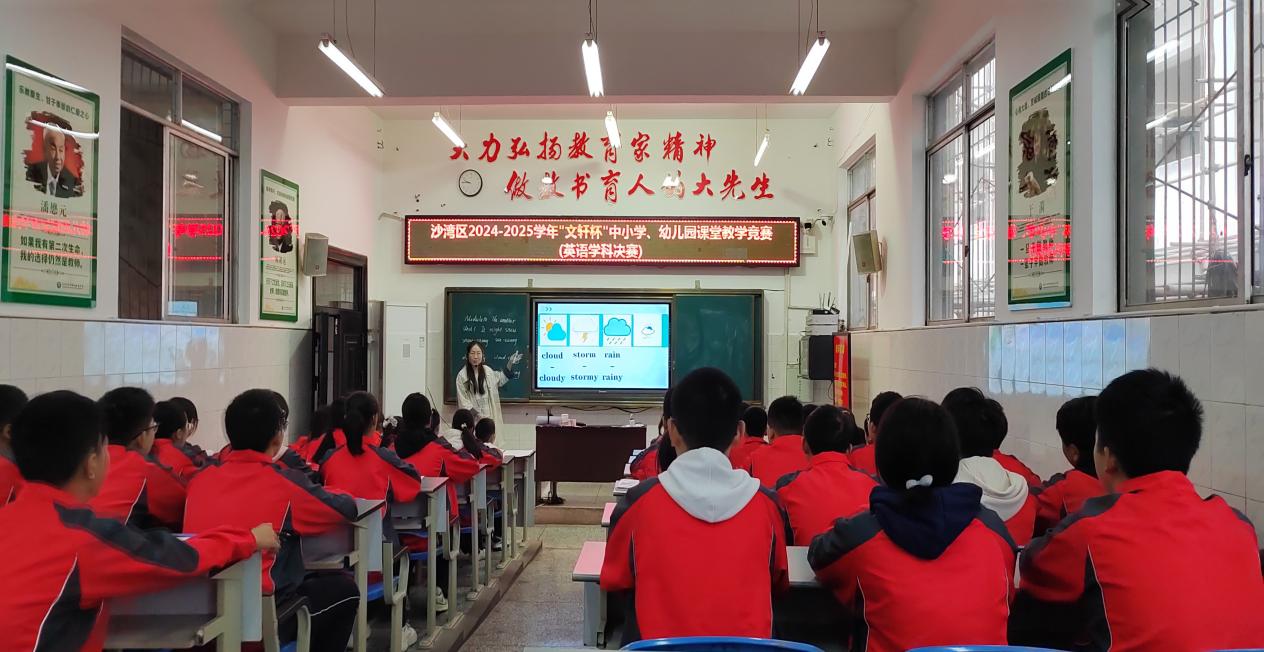 乐山市沙湾区举行中小学、幼儿园课堂教学竞赛初中英语组决赛