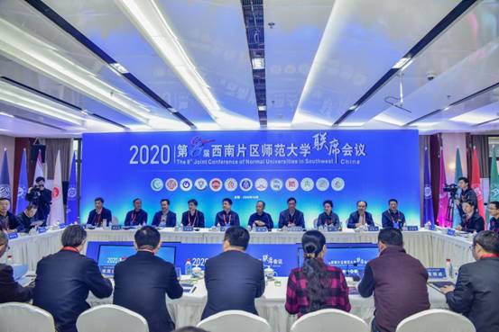 第八届西南片区师范大学联席会在四川师大举行