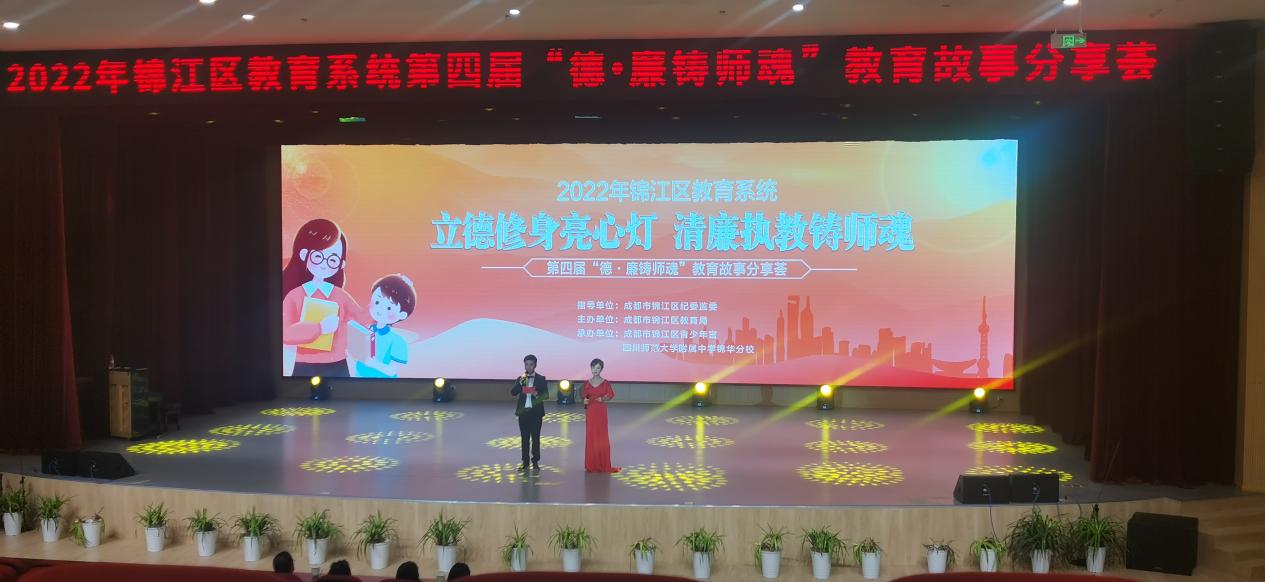 锦江区第四届“德·廉铸师魂”教育故事分享荟上线